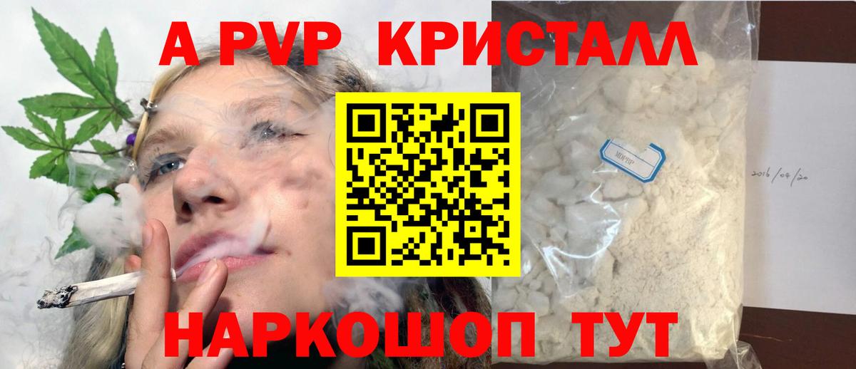 где купить   Альфа ПВП VHQ  Кирово-Чепецк  APVP Соль  Вход с VPN  Альфа ПВП мука 