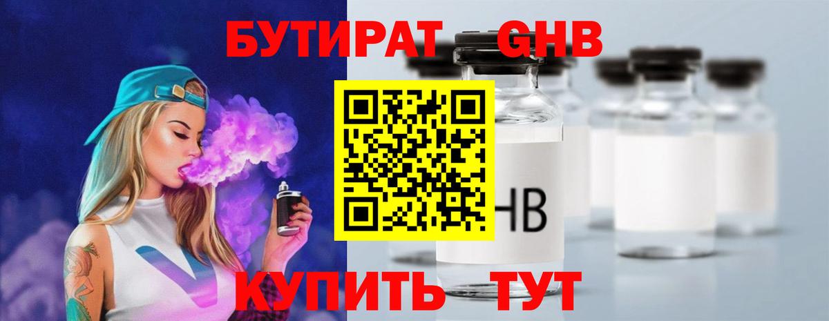 БУТИРАТ BDO 33% Кирово-Чепецк