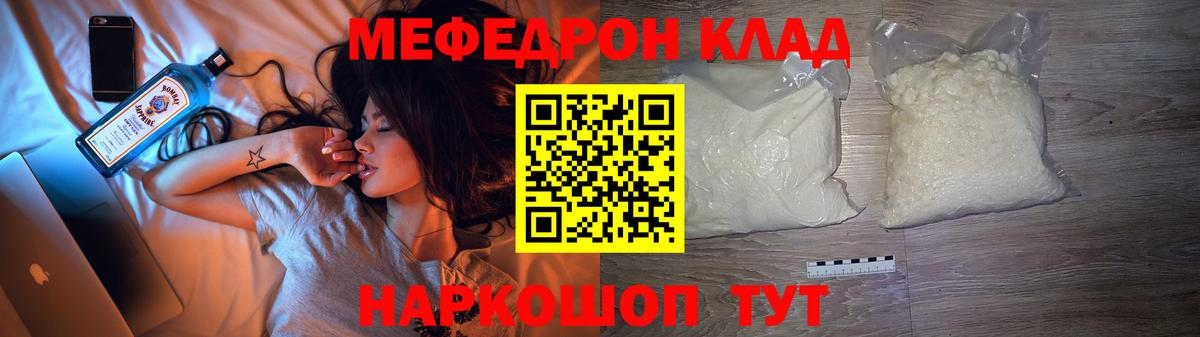 Кирово-Чепецк  МЕФ  Вход с VPN  МЯУ-МЯУ VHQ  Мефедрон 