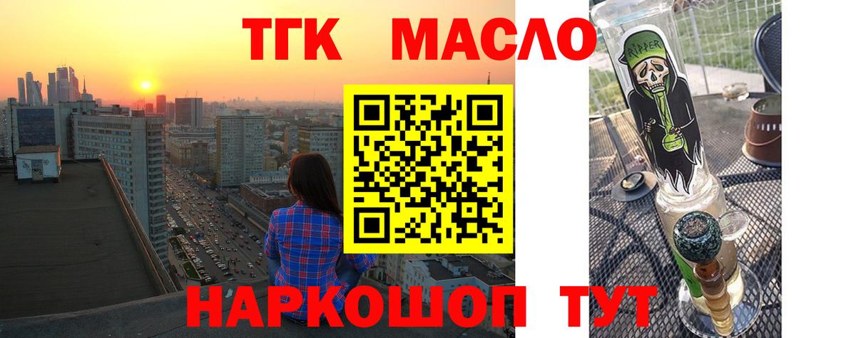 Дистиллят ТГК THC oil  Вход с VPN  Кирово-Чепецк 