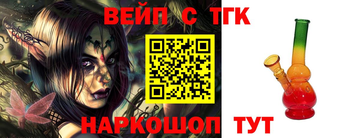 ТГК вейп с тгк Кирово-Чепецк